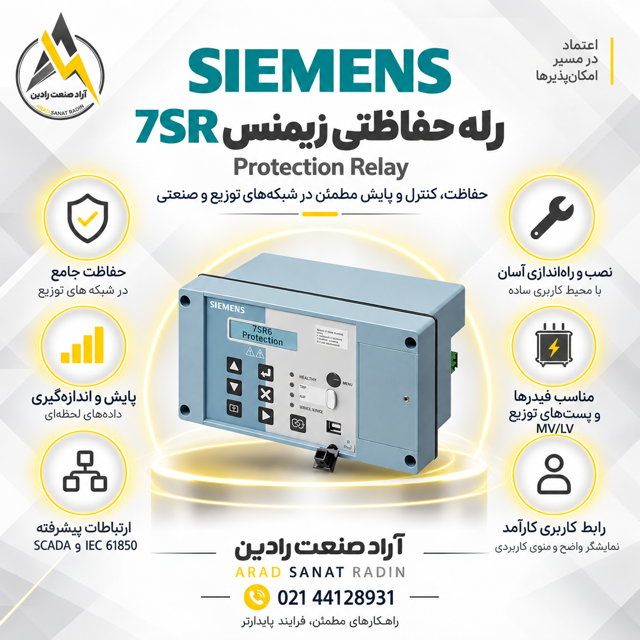 رله حفاظتی زیمنس مدل 7SR46